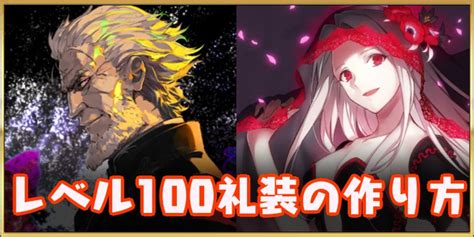 【FGO】優先してレベルを上げるべきおすすめ概念礼装 .